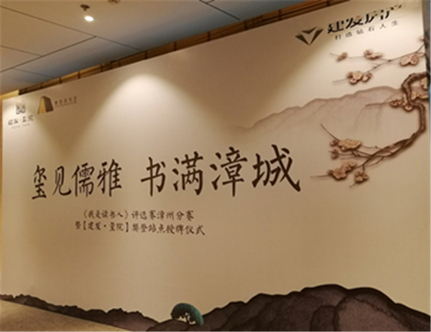 【建發(fā)·璽院】璽見儒雅、書滿漳城，樊登《我是讀書人》評(píng)選賽漳州分賽圓滿落幕