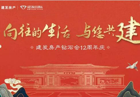 向往的生活，與您共建 | 鉆石會(huì)12周年慶正式啟幕