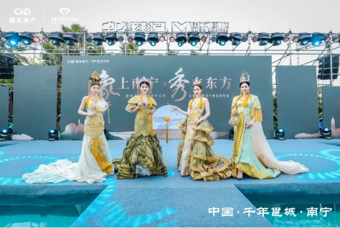 象上南寧，秀立東方 | 五象印月、央著亮相，建發(fā)房產(chǎn)南寧再啟華章