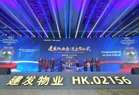 官宣！建發(fā)物業(yè)港交所上市！