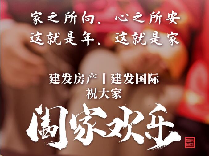 這就是年，這就是家！