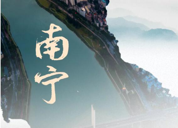 南寧 | 城市向新，生活向心