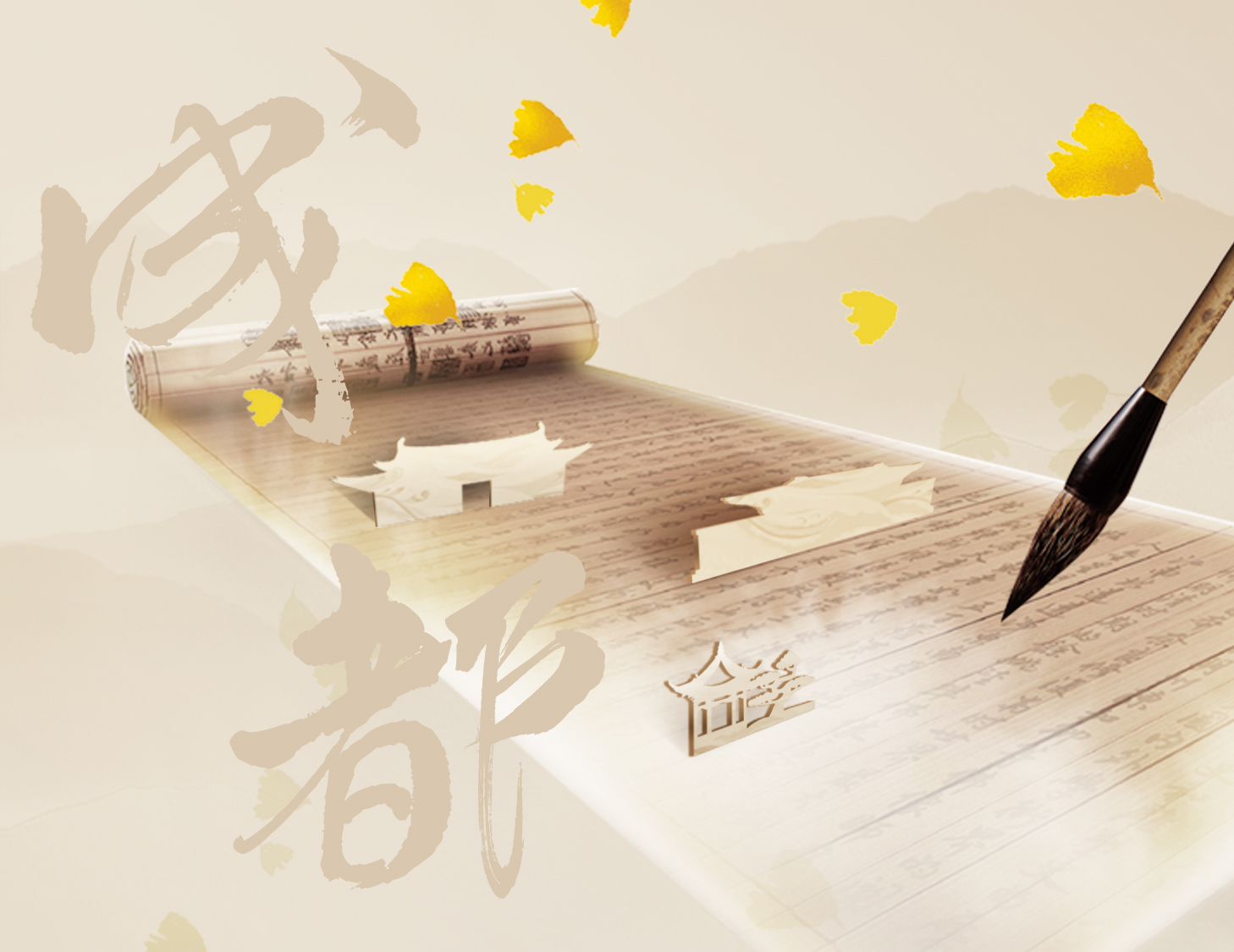 錦城風(fēng)華，此心安處是吾鄉(xiāng)