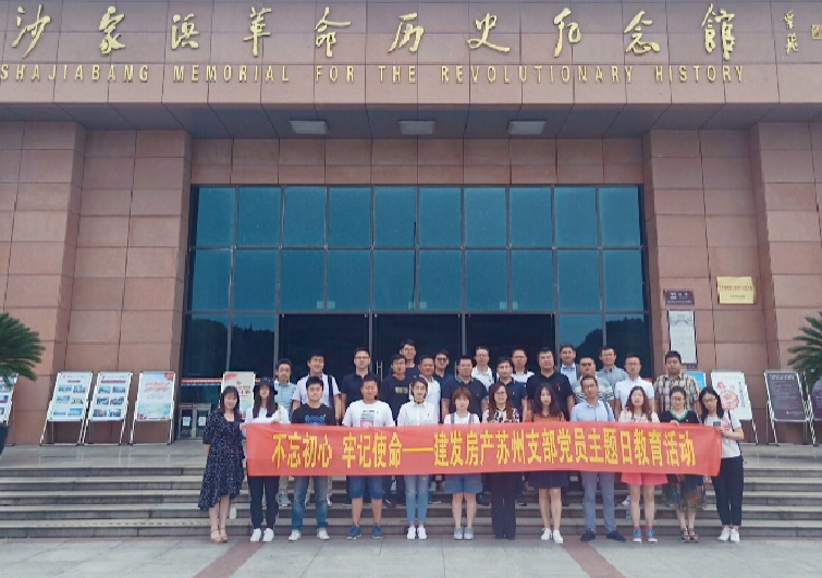不忘初心，牢記使命，打造鉆石人生——蘇州支部開展主題黨課暨“七一”黨日活動