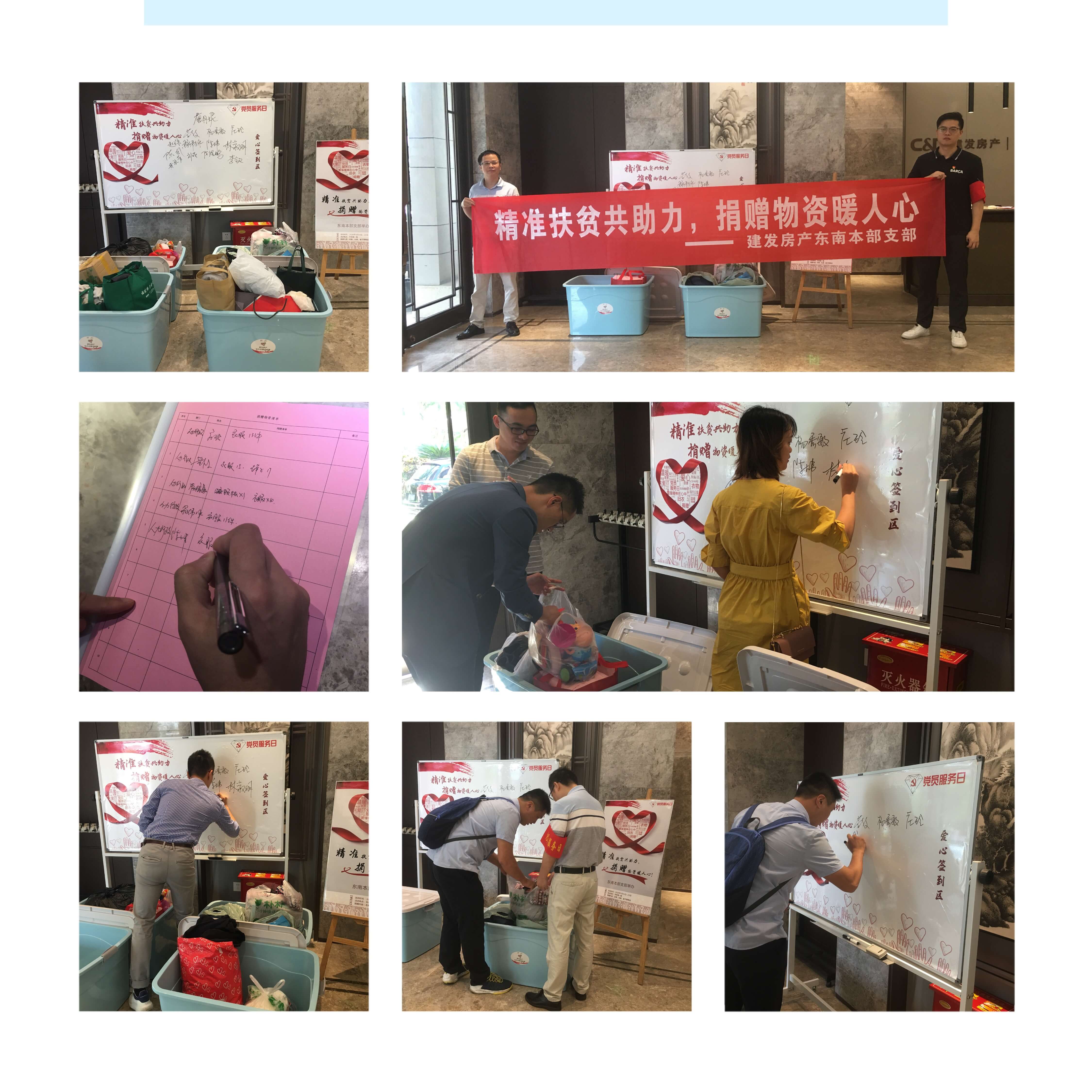 精準(zhǔn)扶貧共助力，捐贈(zèng)物資暖人心——建發(fā)房產(chǎn)東南本部支部開(kāi)展扶貧活動(dòng)