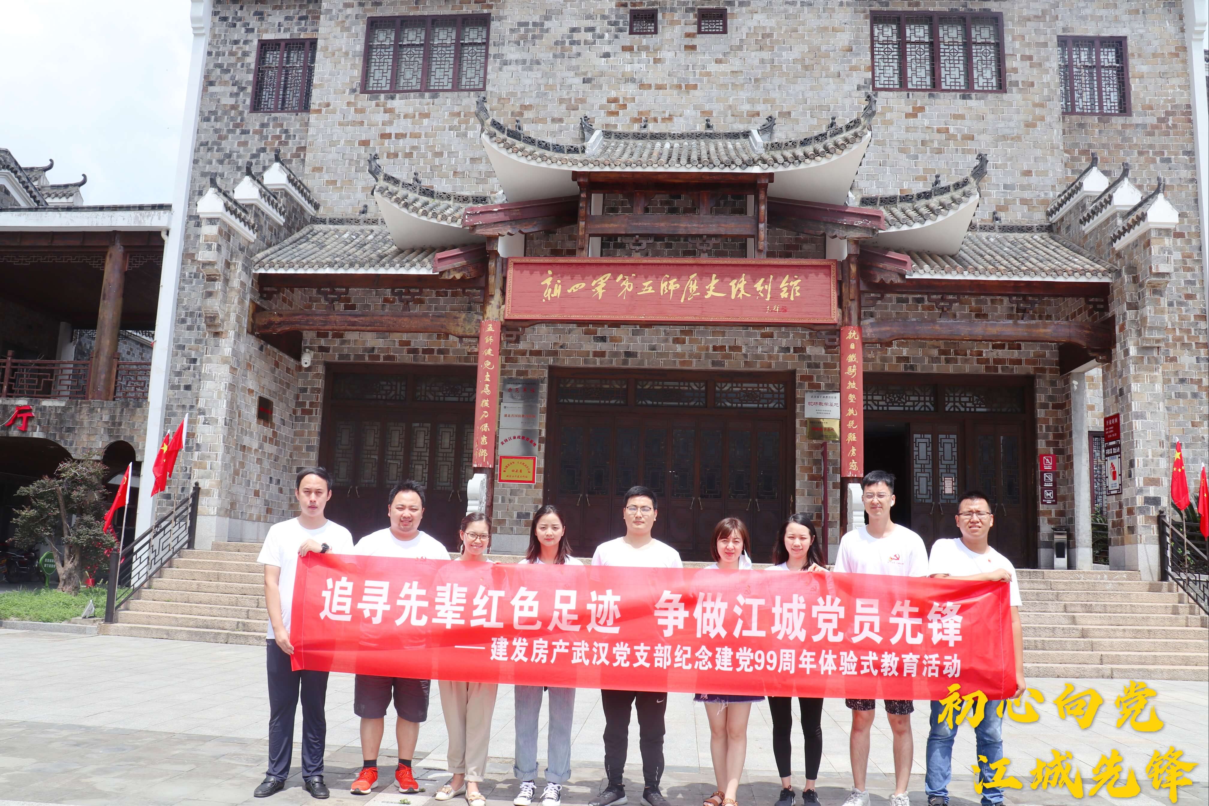 初心向黨，江城先鋒——武漢支部開(kāi)展追尋先輩紅色足跡活動(dòng)