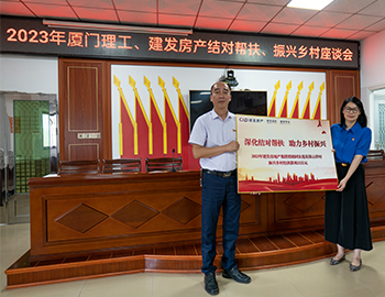 黨建引領深化幫扶，校企合助鄉(xiāng)村振興