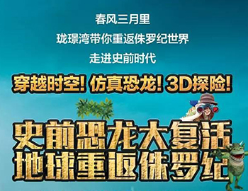 建發(fā)瓏璟灣：【恐龍來了！】10米高霸王龍空降建發(fā)瓏璟灣！巨型恐龍展酷炫來襲！