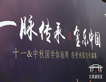 建發(fā)·碧湖雙璽：璽遇精彩雙節(jié)，國粹傾城盛宴